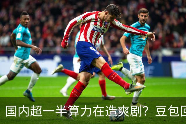 国内超一半算力在造爽剧？豆包回应